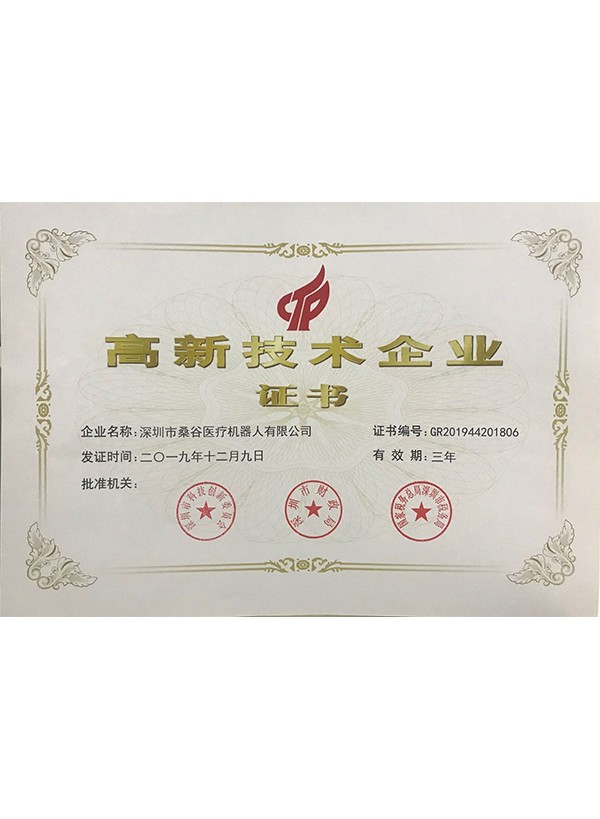 高新技術(shù)企業(yè)