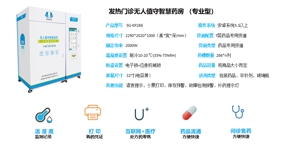 發(fā)熱門診無人值守智慧藥房 (普及型)(圖8) 發(fā)熱門診無人值守智慧藥房 (普及型)(圖8)